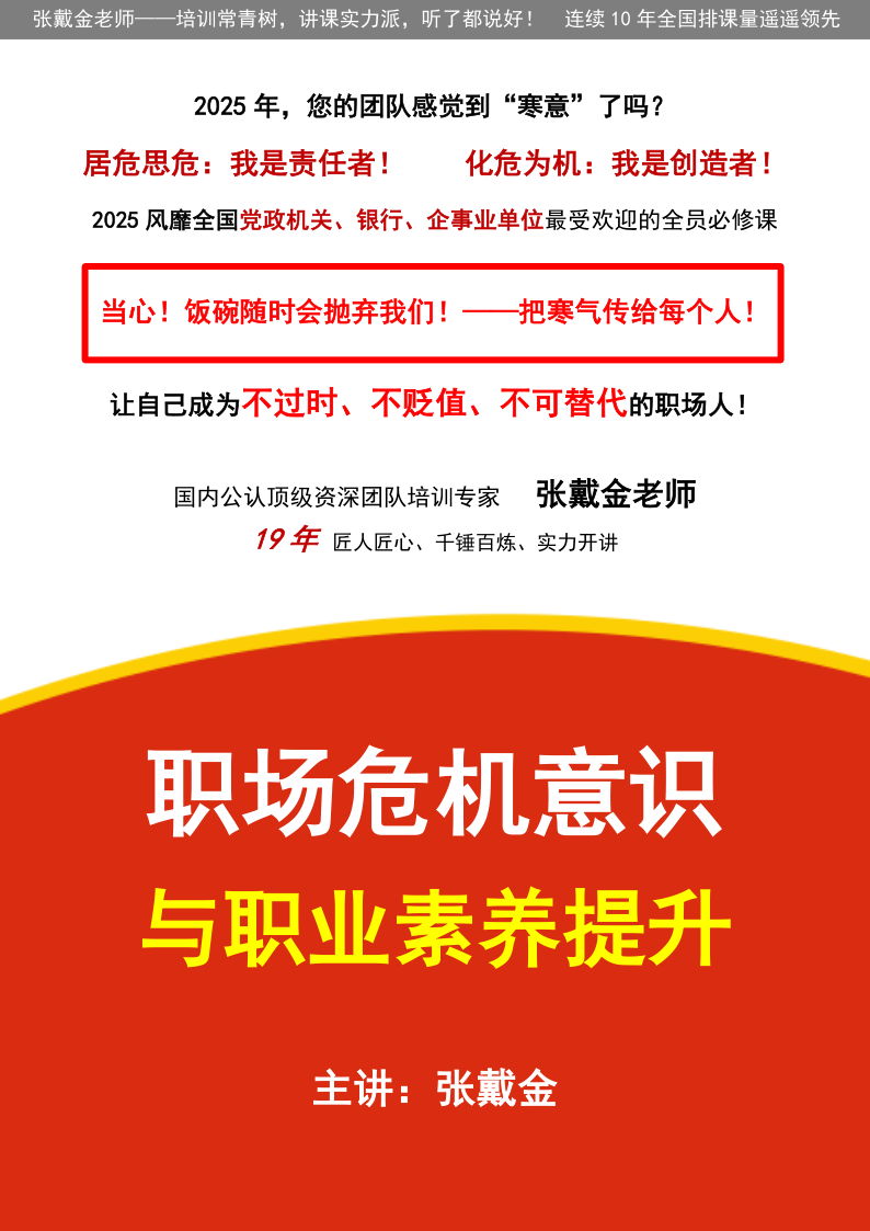 02【课程大纲】职场危机意识与职业素养提升@（2025版）_1.png