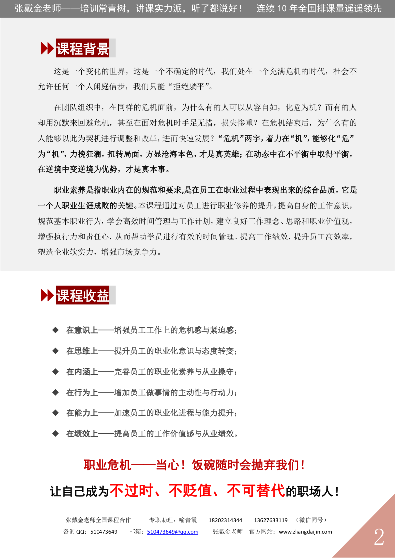 02【课程大纲】职场危机意识与职业素养提升@（2025版）_2.png