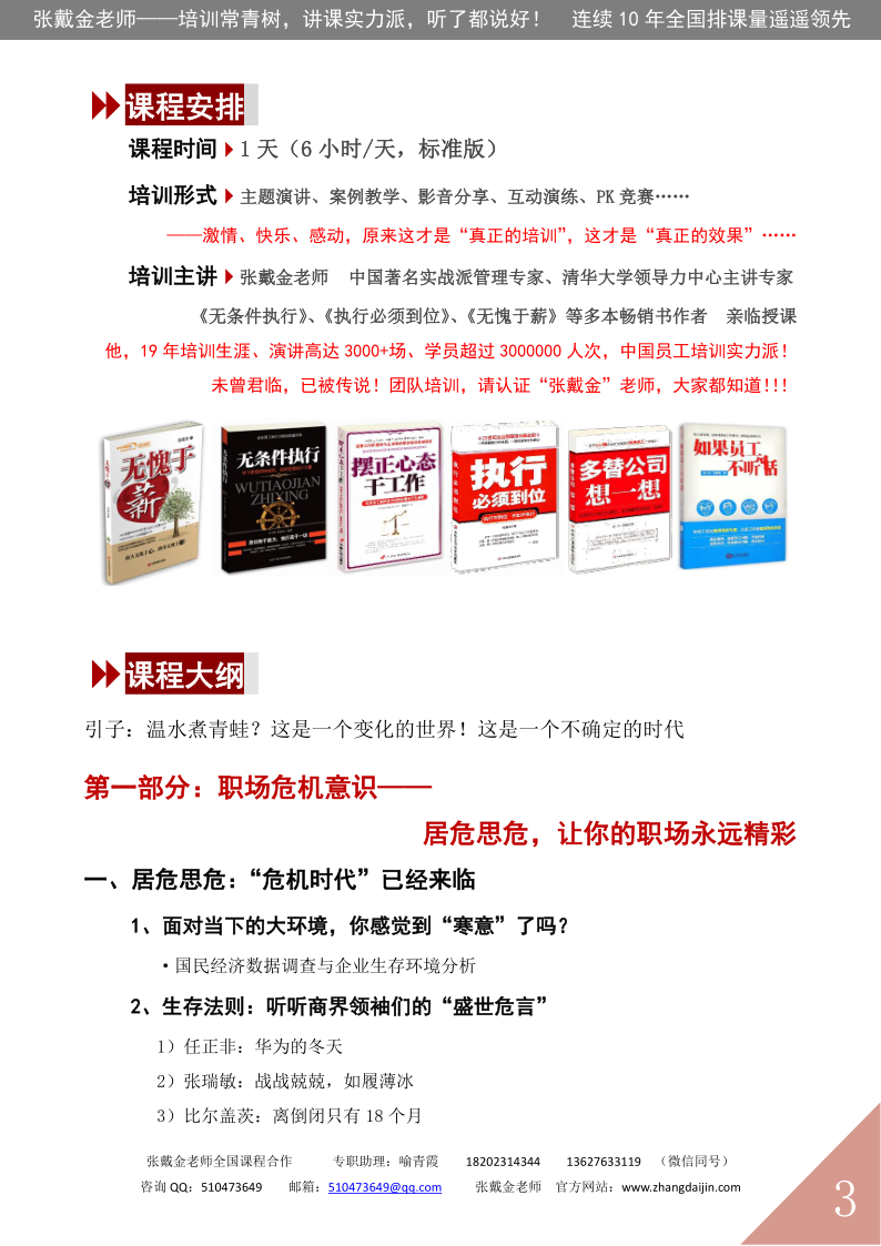 02【课程大纲】职场危机意识与职业素养提升@（2025版）_3.png