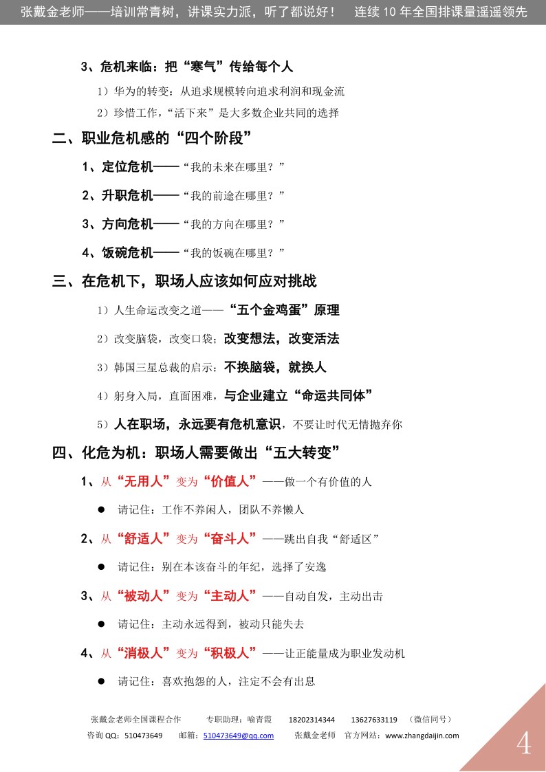 02【课程大纲】职场危机意识与职业素养提升@（2025版）_4.png
