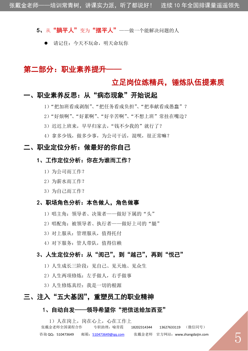 02【课程大纲】职场危机意识与职业素养提升@（2025版）_5.png