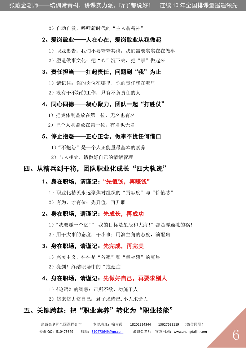 02【课程大纲】职场危机意识与职业素养提升@（2025版）_6.png