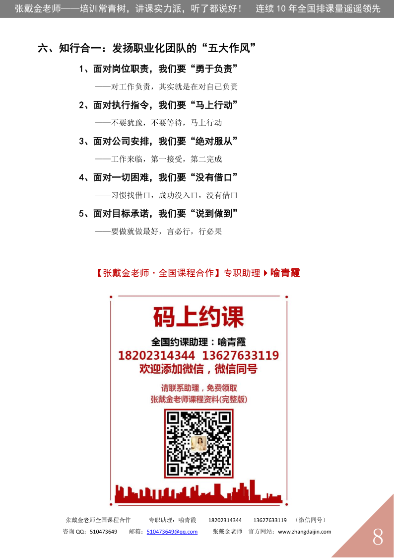 02【课程大纲】职场危机意识与职业素养提升@（2025版）_8.png