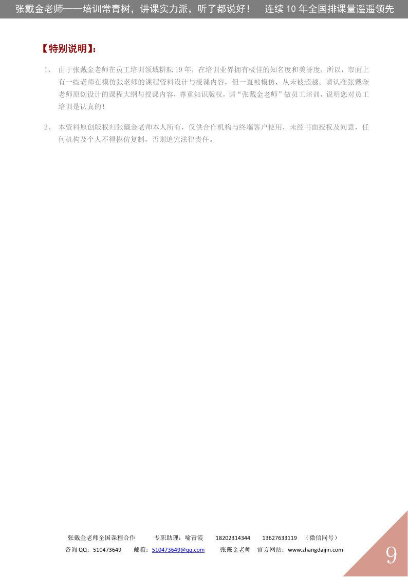 02【课程大纲】职场危机意识与职业素养提升@（2025版）_9.png