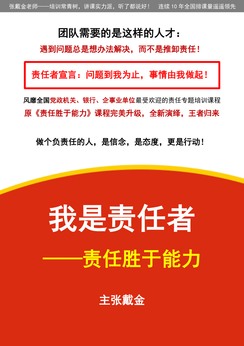 03【课程大纲】我是责任者——责任胜于能力（2025版）_1.png