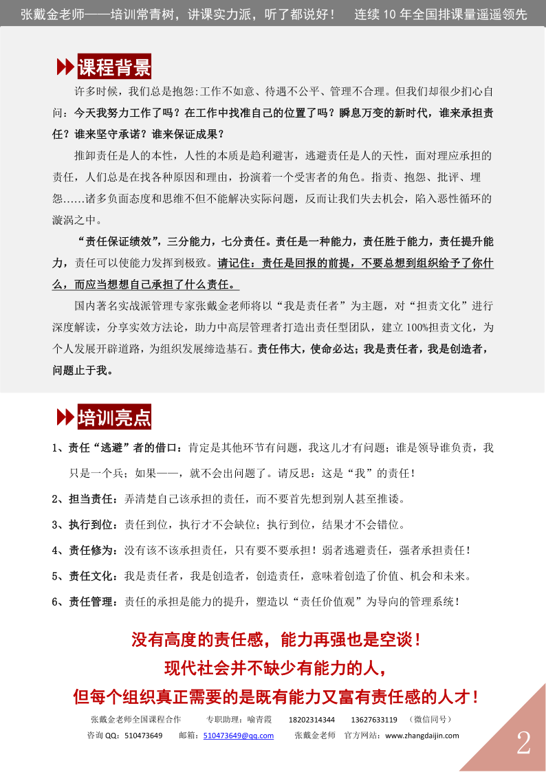 03【课程大纲】我是责任者——责任胜于能力（2025版）_2.png