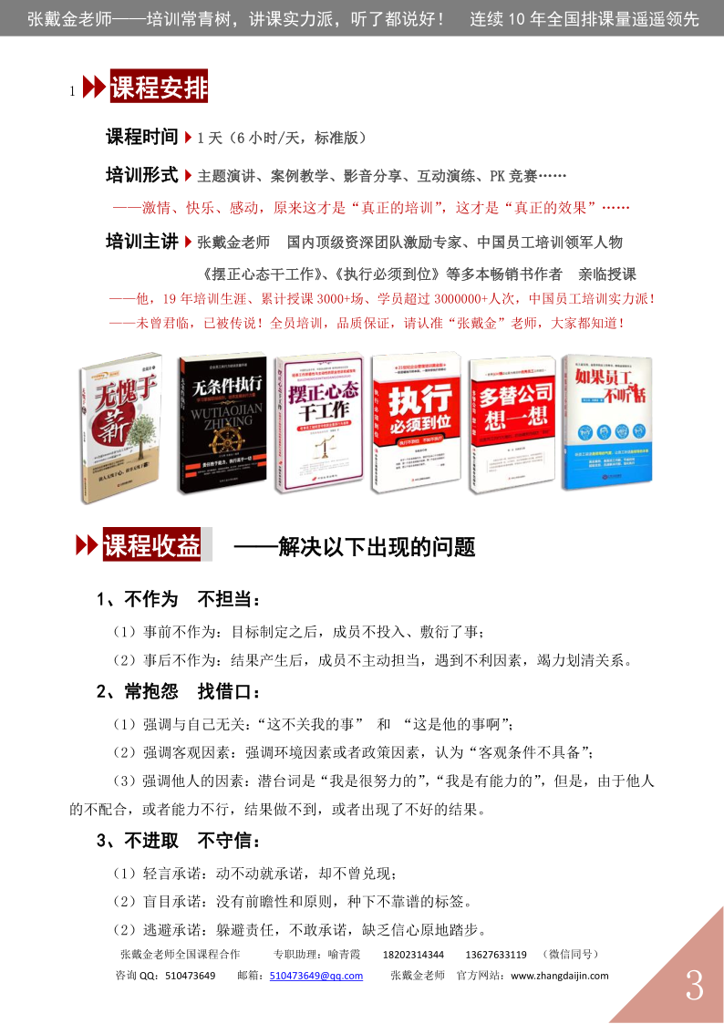 03【课程大纲】我是责任者——责任胜于能力（2025版）_3.png