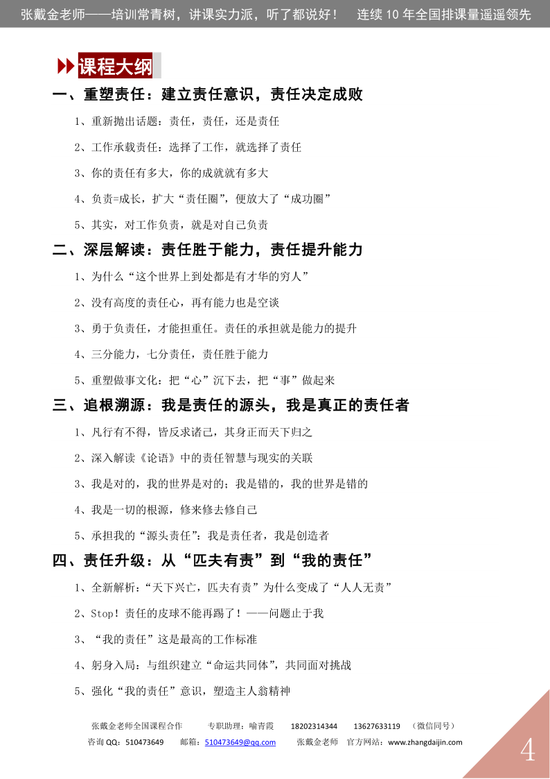 03【课程大纲】我是责任者——责任胜于能力（2025版）_4.png