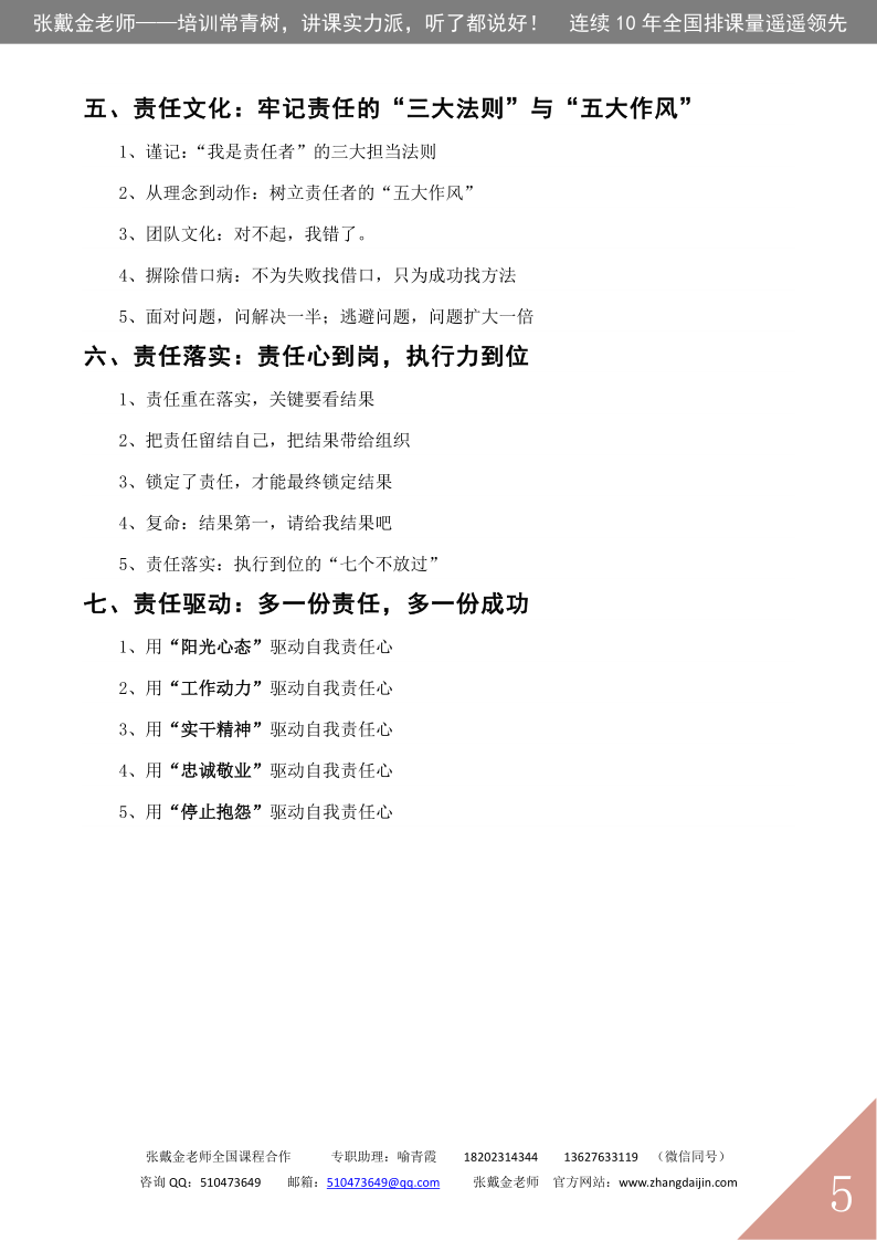 03【课程大纲】我是责任者——责任胜于能力（2025版）_5.png