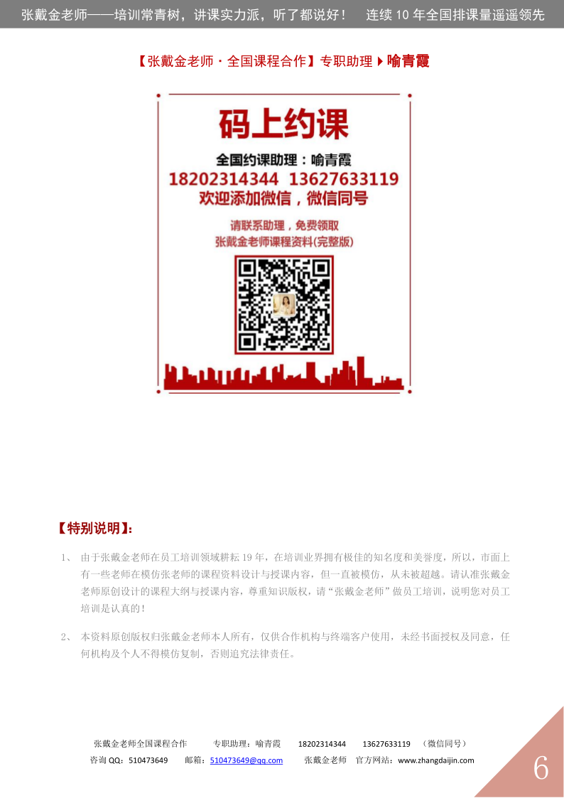 03【课程大纲】我是责任者——责任胜于能力（2025版）_6.png