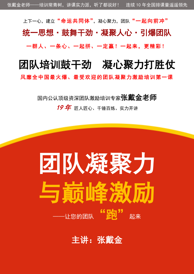 05【课程大纲】团队凝聚力与巅峰激励——让团队“跑”起来（2025版）_1.png