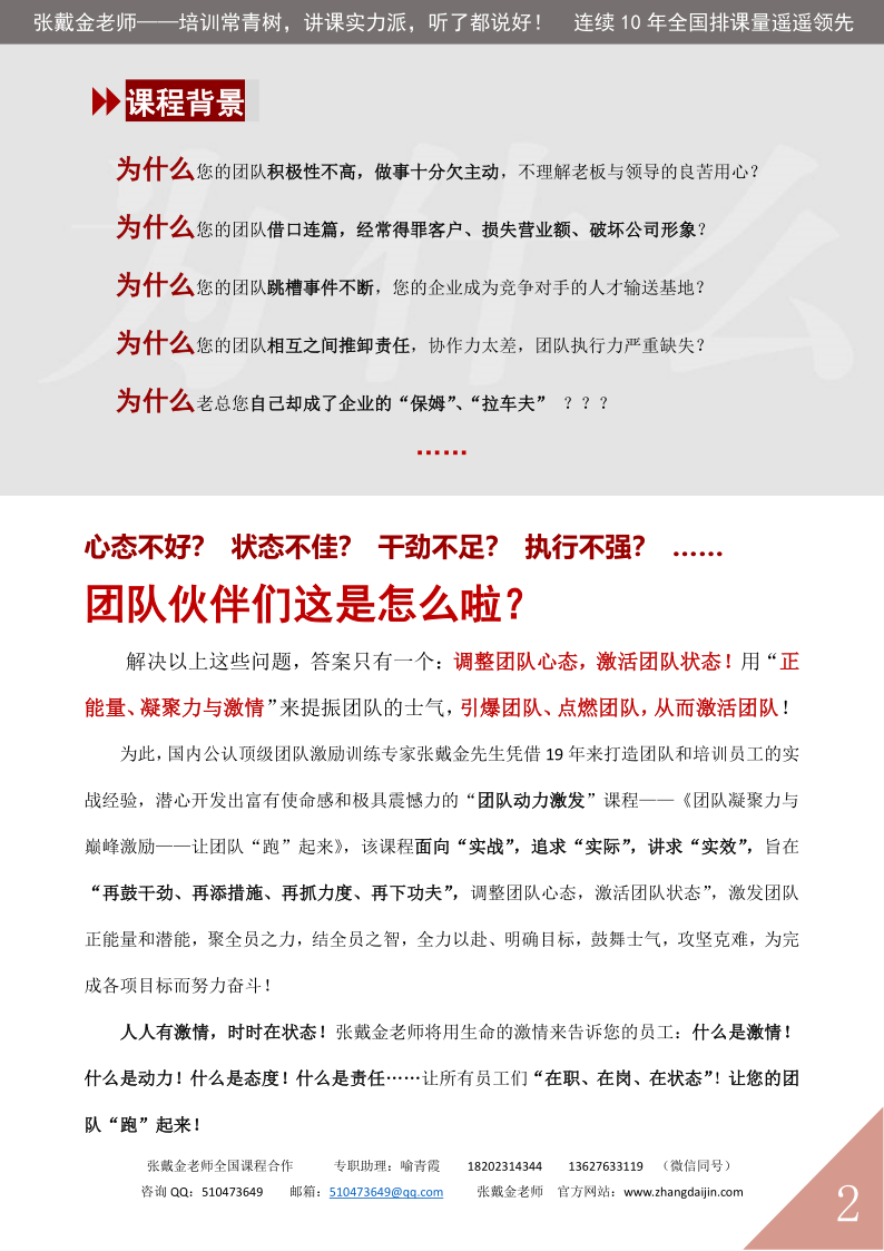 05【课程大纲】团队凝聚力与巅峰激励——让团队“跑”起来（2025版）_2.png