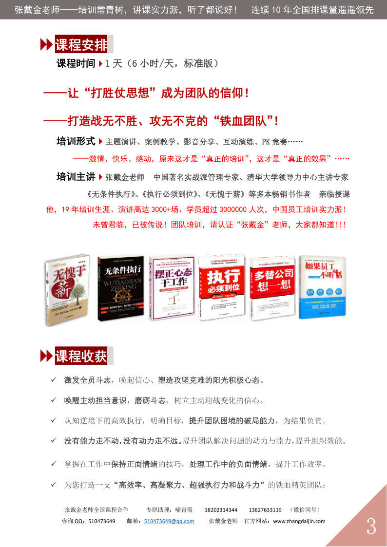 05【课程大纲】团队凝聚力与巅峰激励——让团队“跑”起来（2025版）_3.png
