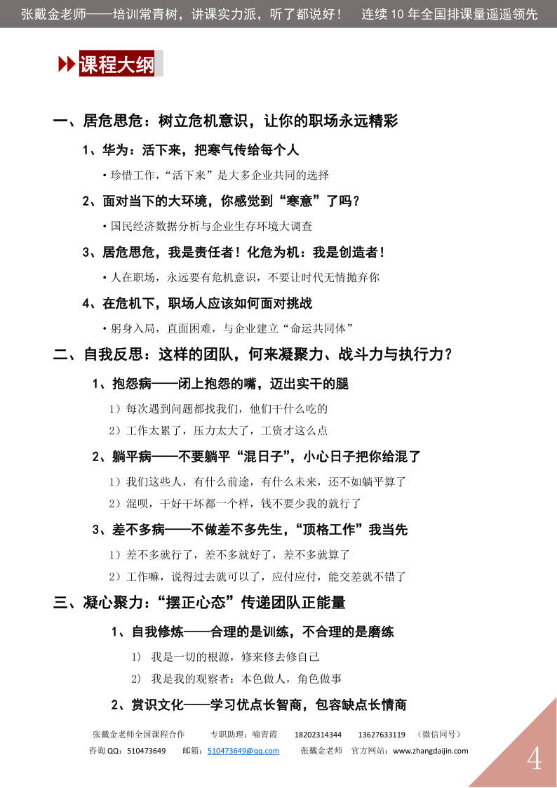 05【课程大纲】团队凝聚力与巅峰激励——让团队“跑”起来（2025版）_4.png