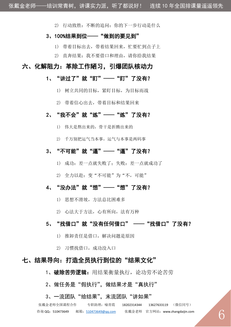 05【课程大纲】团队凝聚力与巅峰激励——让团队“跑”起来（2025版）_6.png