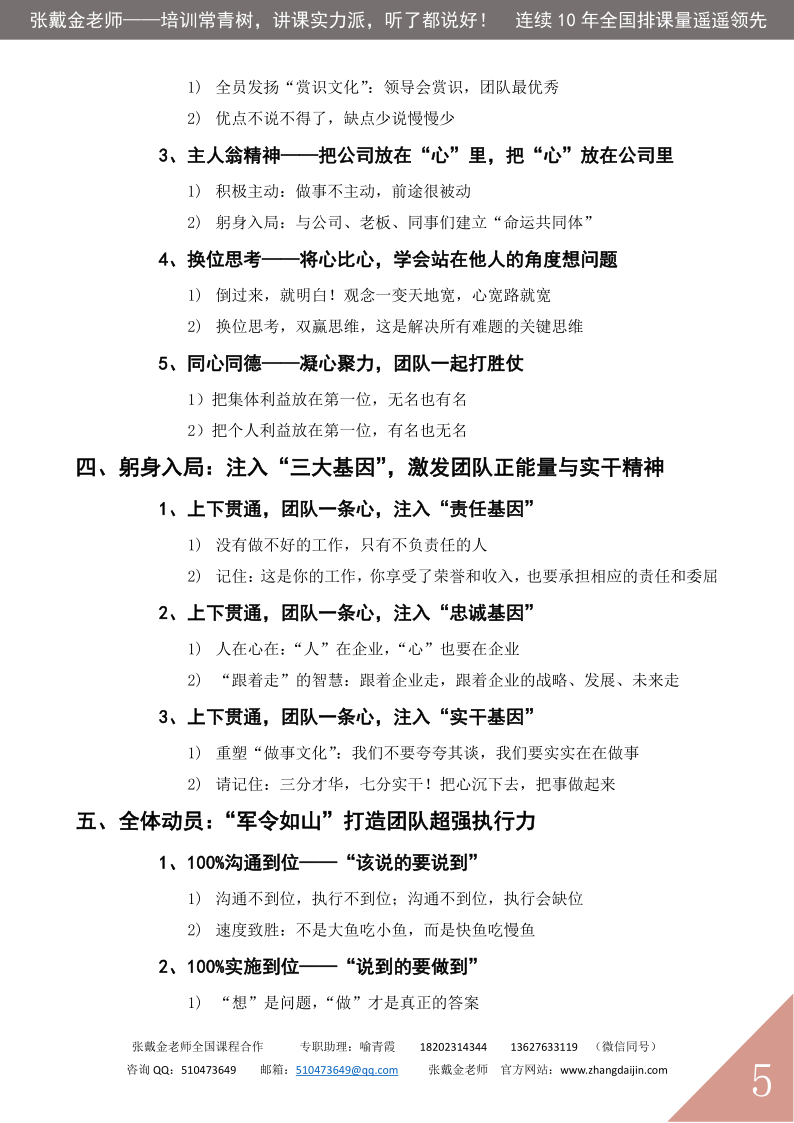 05【课程大纲】团队凝聚力与巅峰激励——让团队“跑”起来（2025版）_5.png