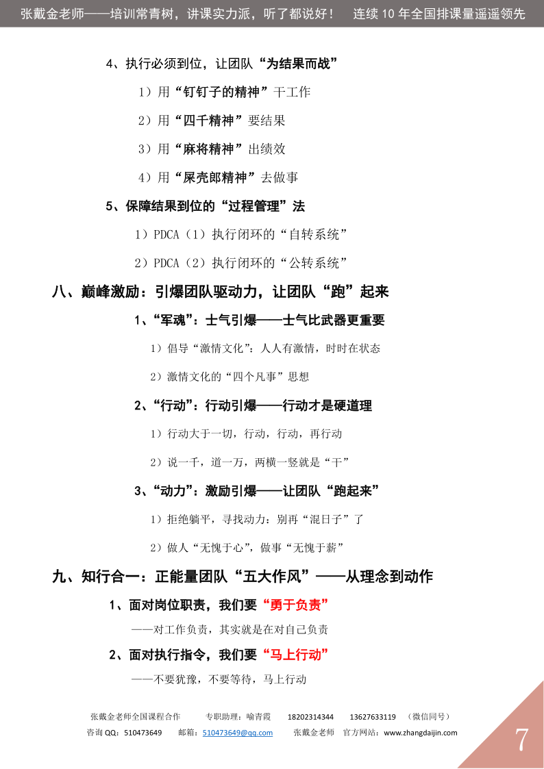 05【课程大纲】团队凝聚力与巅峰激励——让团队“跑”起来（2025版）_7.png