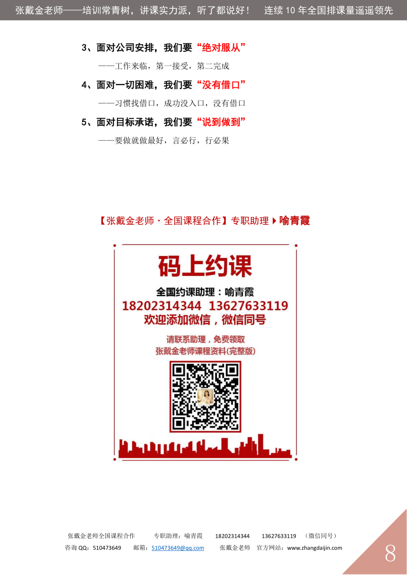 05【课程大纲】团队凝聚力与巅峰激励——让团队“跑”起来（2025版）_8.png