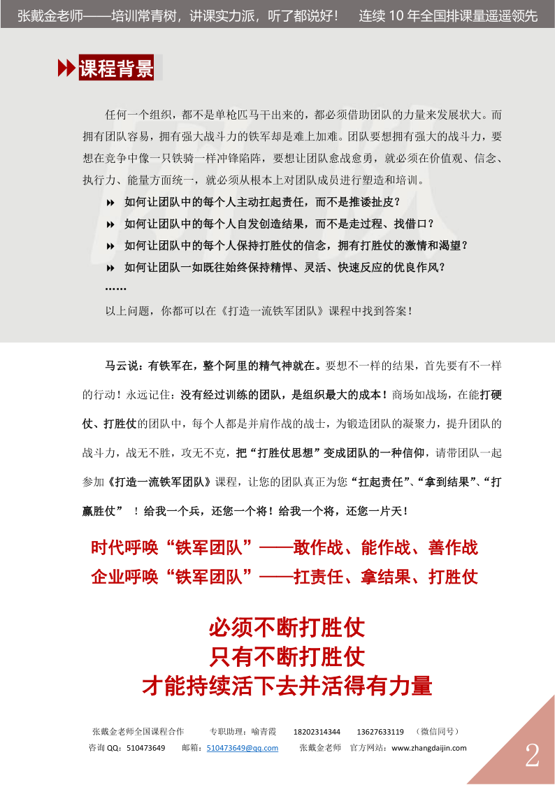 06【课程大纲】军令如山——打造一流铁军团队（2025版）_2.png