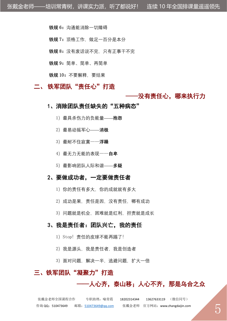 06【课程大纲】军令如山——打造一流铁军团队（2025版）_5.png