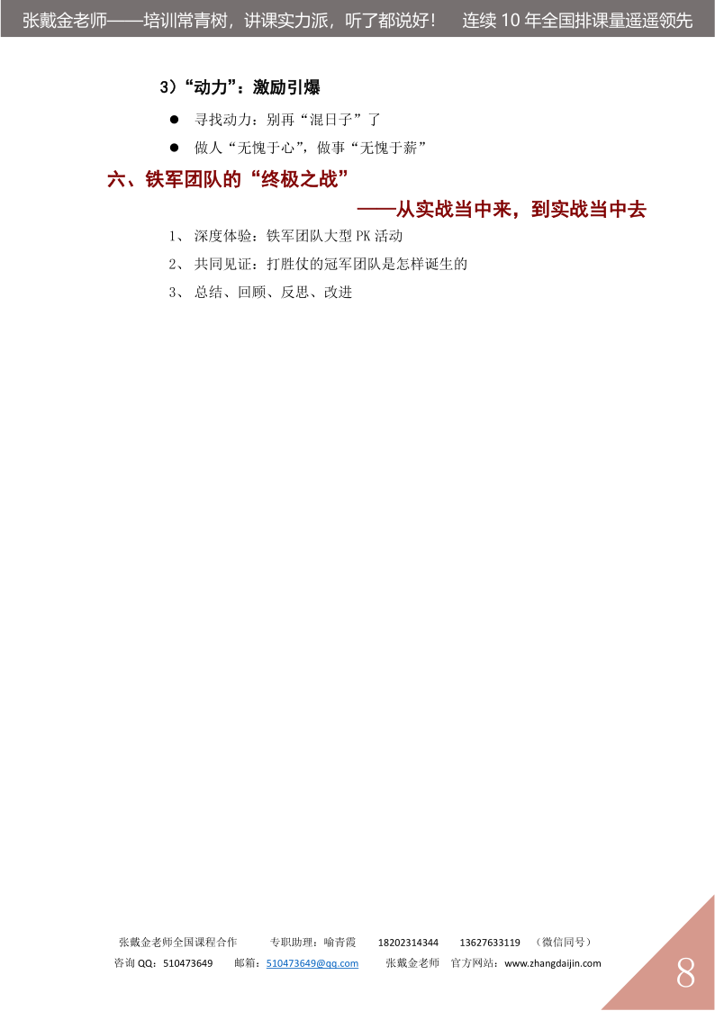 06【课程大纲】军令如山——打造一流铁军团队（2025版）_8.png