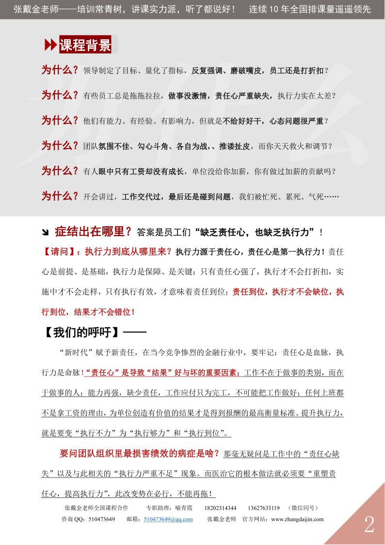 07【课程大纲】重塑责任心，赢在执行力（2025版）_2.png