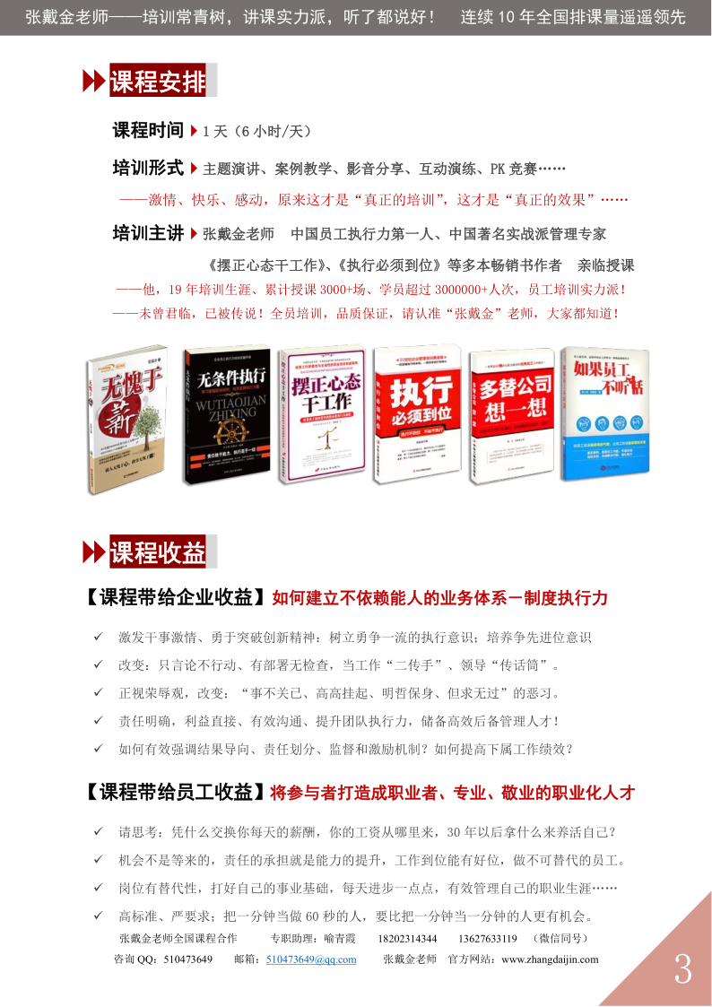 07【课程大纲】重塑责任心，赢在执行力（2025版）_3.png