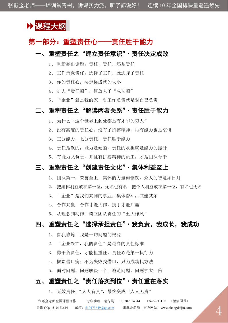 07【课程大纲】重塑责任心，赢在执行力（2025版）_4.png