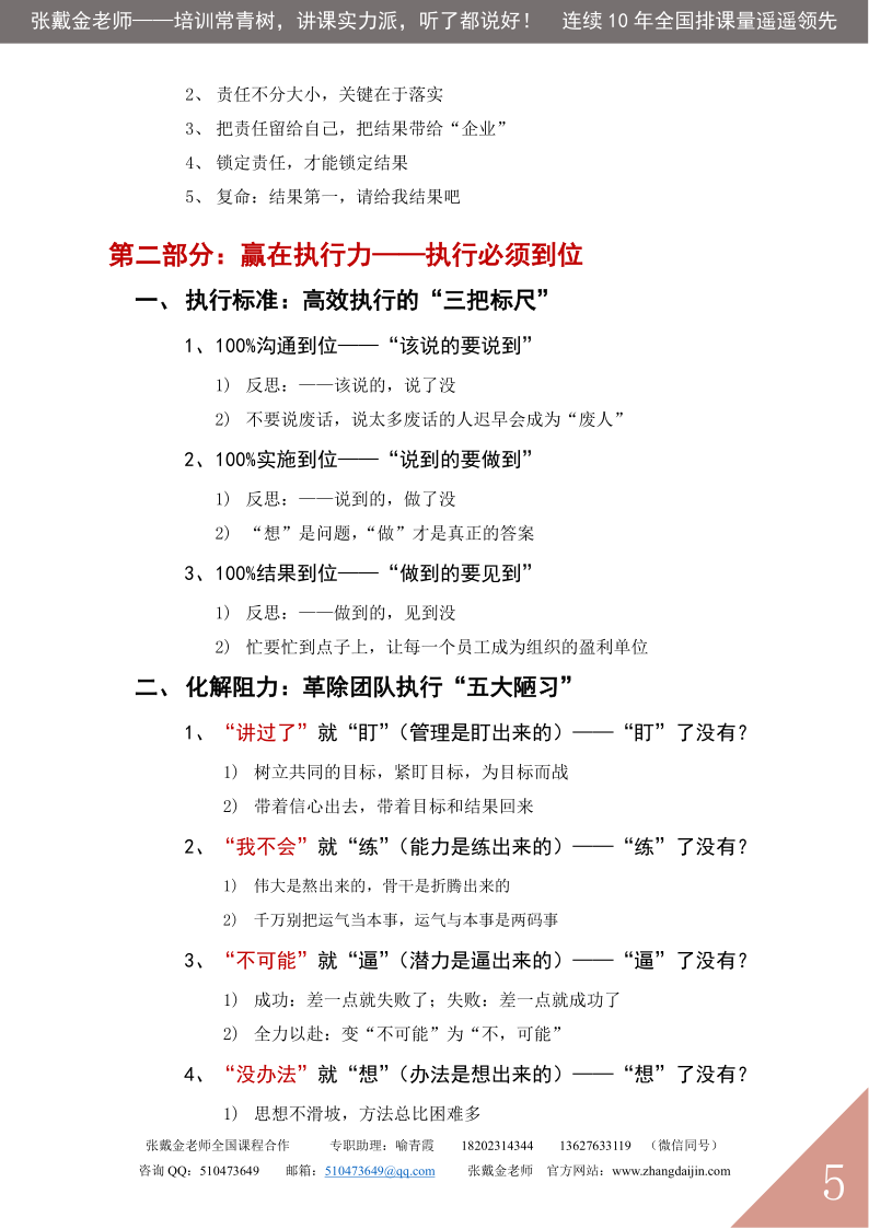 07【课程大纲】重塑责任心，赢在执行力（2025版）_5.png
