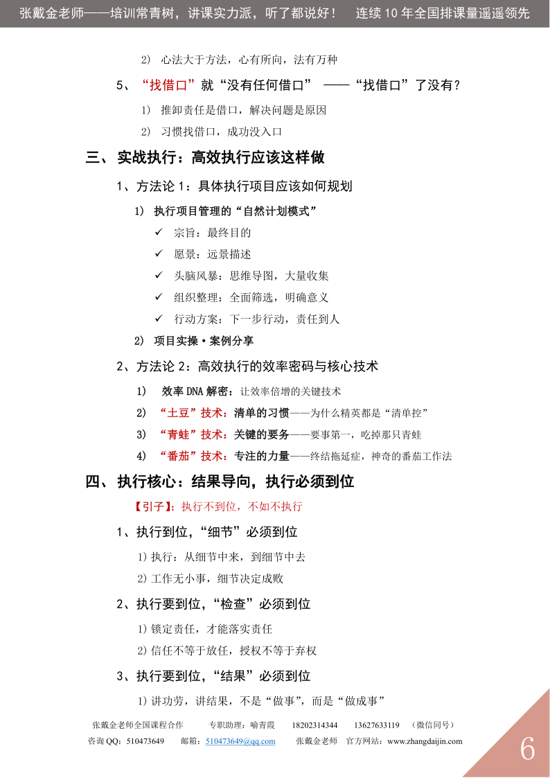 07【课程大纲】重塑责任心，赢在执行力（2025版）_6.png