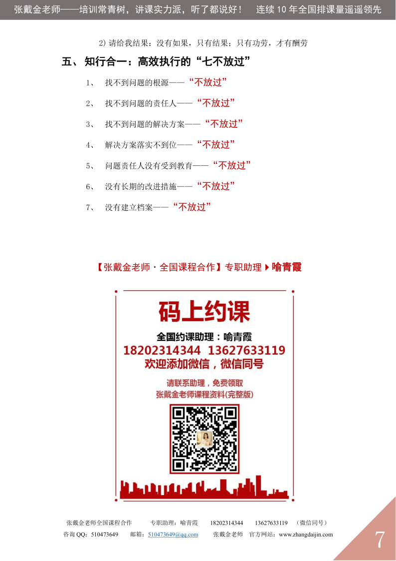 07【课程大纲】重塑责任心，赢在执行力（2025版）_7.png