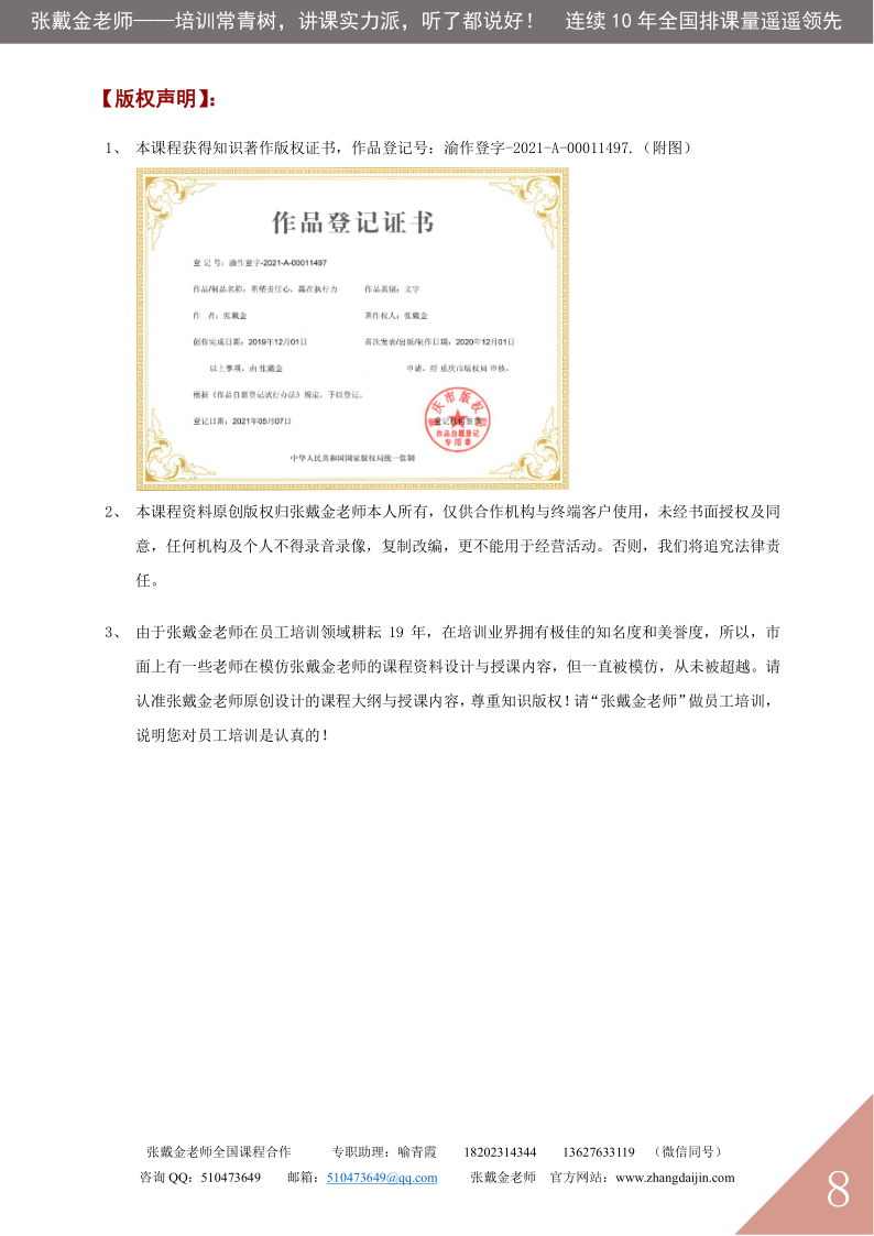 07【课程大纲】重塑责任心，赢在执行力（2025版）_8.png