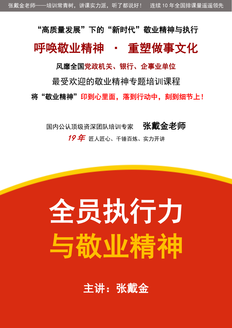 08【课程大纲】全员执行力与敬业精神（2025版）_1.png