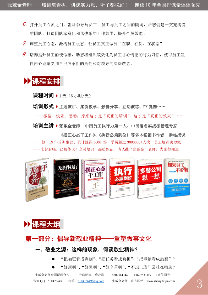 08【课程大纲】全员执行力与敬业精神（2025版）_3.png