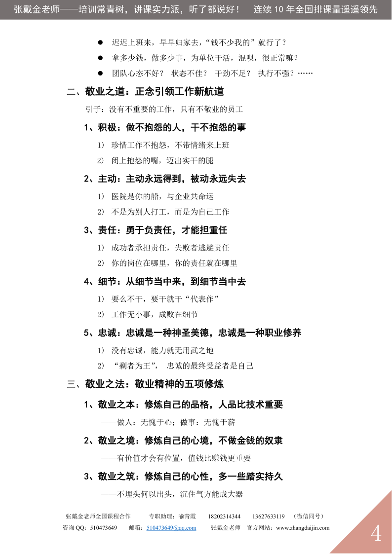08【课程大纲】全员执行力与敬业精神（2025版）_4.png