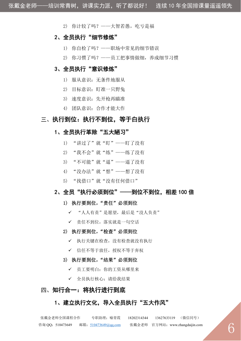 08【课程大纲】全员执行力与敬业精神（2025版）_6.png