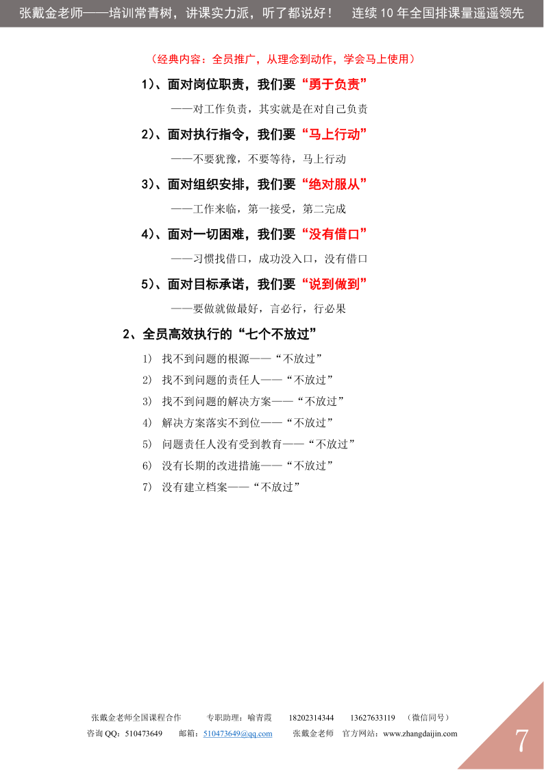08【课程大纲】全员执行力与敬业精神（2025版）_7.png