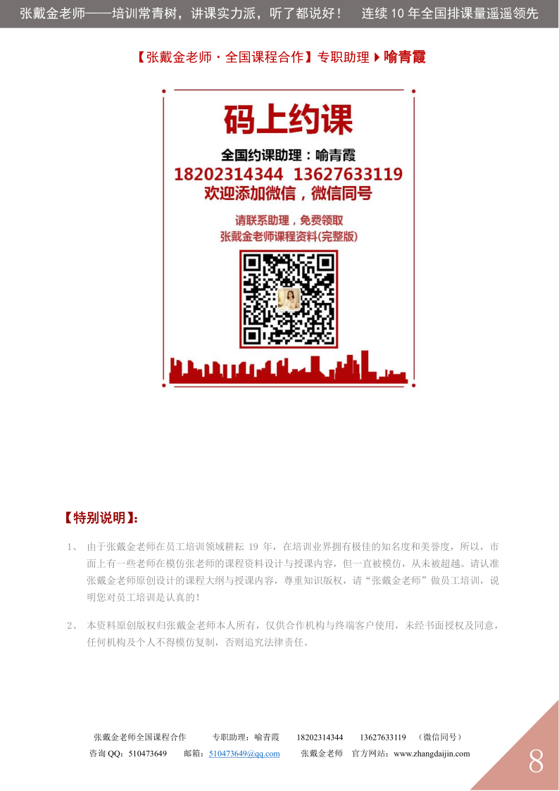 08【课程大纲】全员执行力与敬业精神（2025版）_8.png