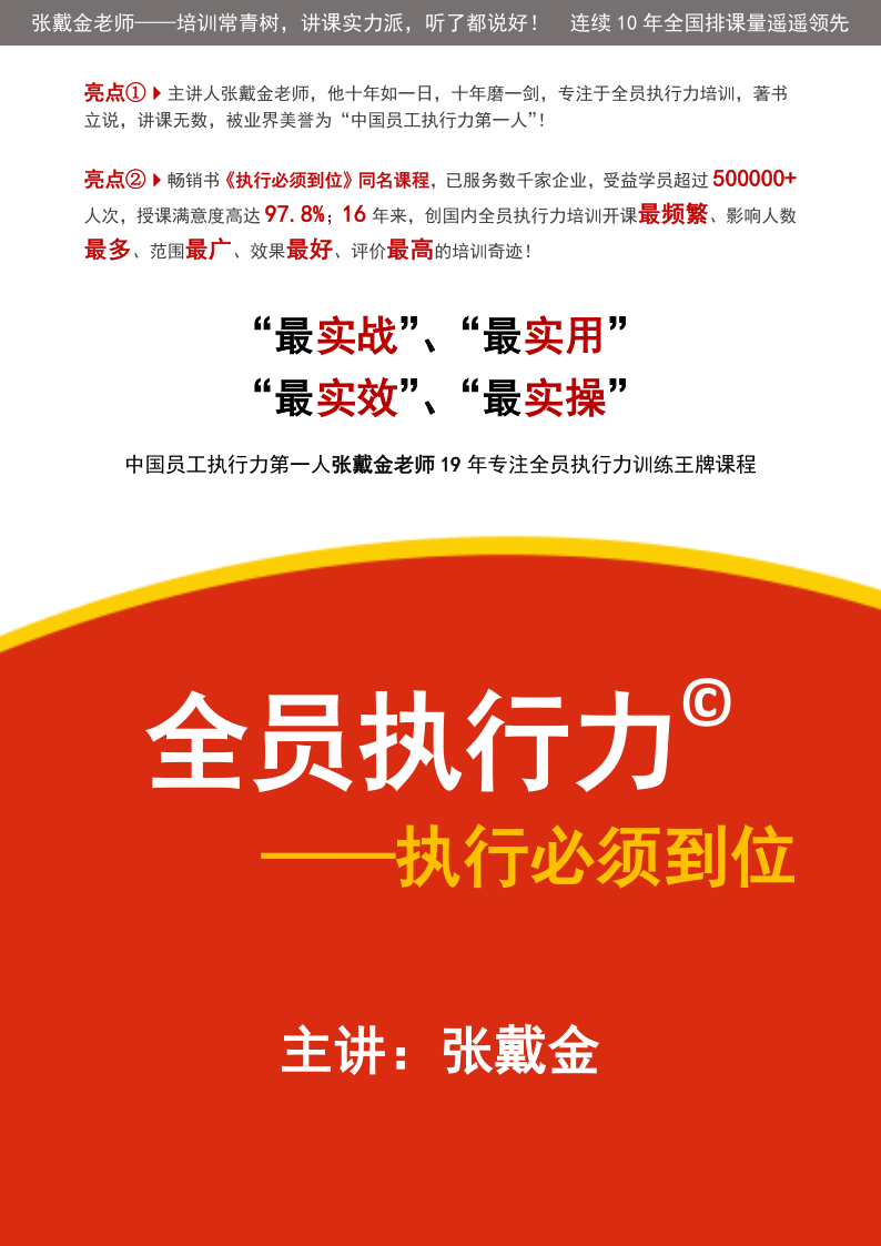 09【课程大纲】全员执行力——执行必须到位（2025版）_1.png