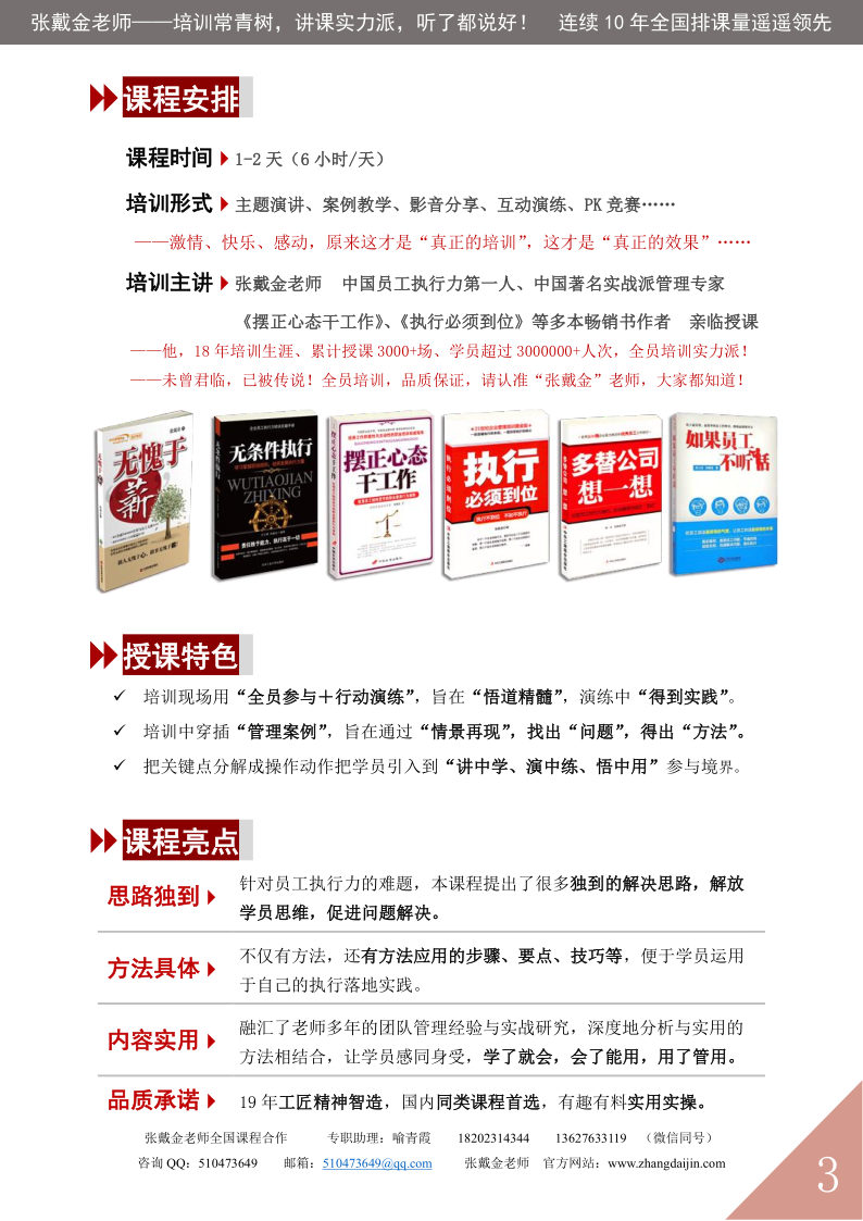09【课程大纲】全员执行力——执行必须到位（2025版）_3.png