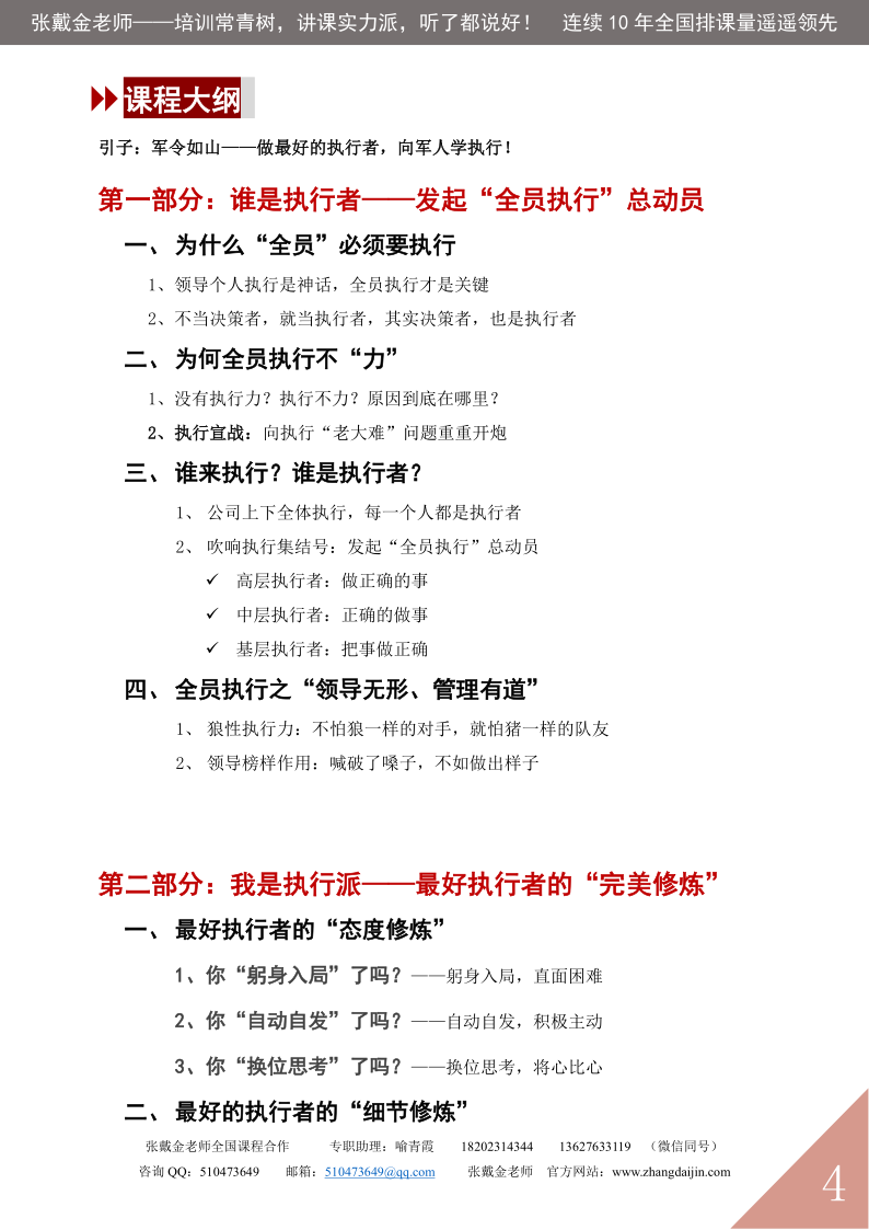 09【课程大纲】全员执行力——执行必须到位（2025版）_4.png
