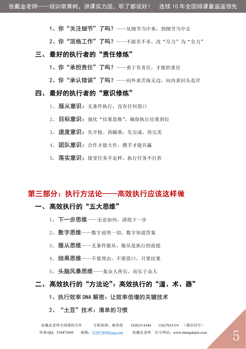 09【课程大纲】全员执行力——执行必须到位（2025版）_5.png