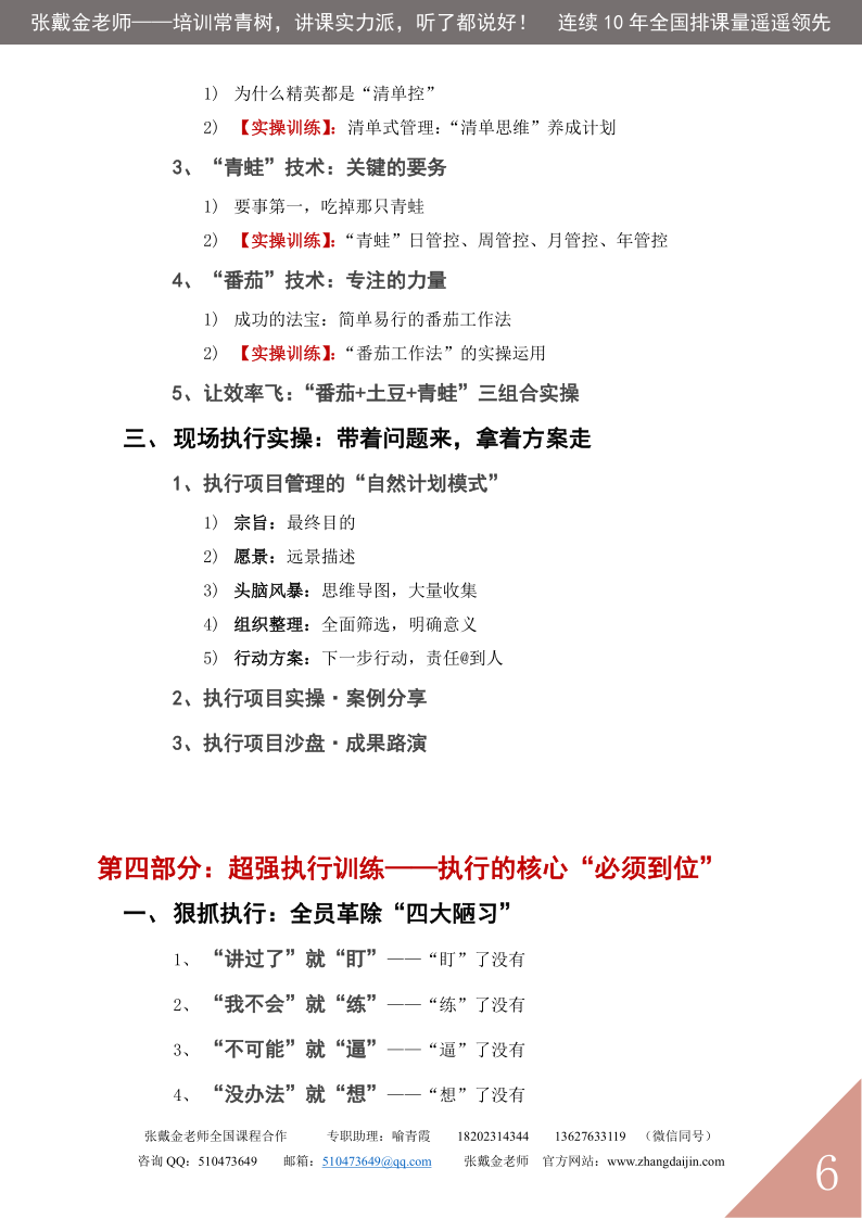 09【课程大纲】全员执行力——执行必须到位（2025版）_6.png