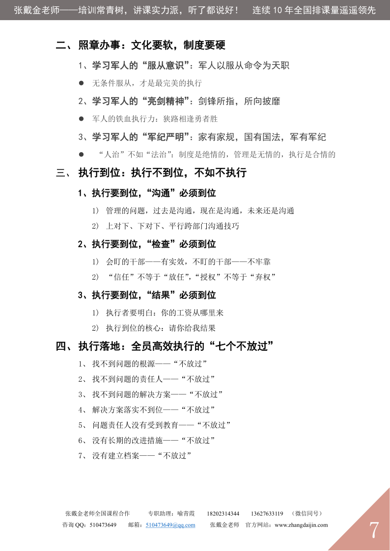 09【课程大纲】全员执行力——执行必须到位（2025版）_7.png