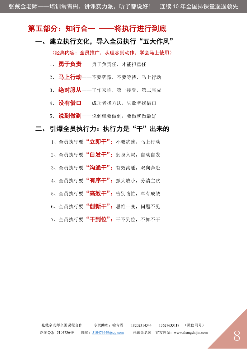 09【课程大纲】全员执行力——执行必须到位（2025版）_8.png
