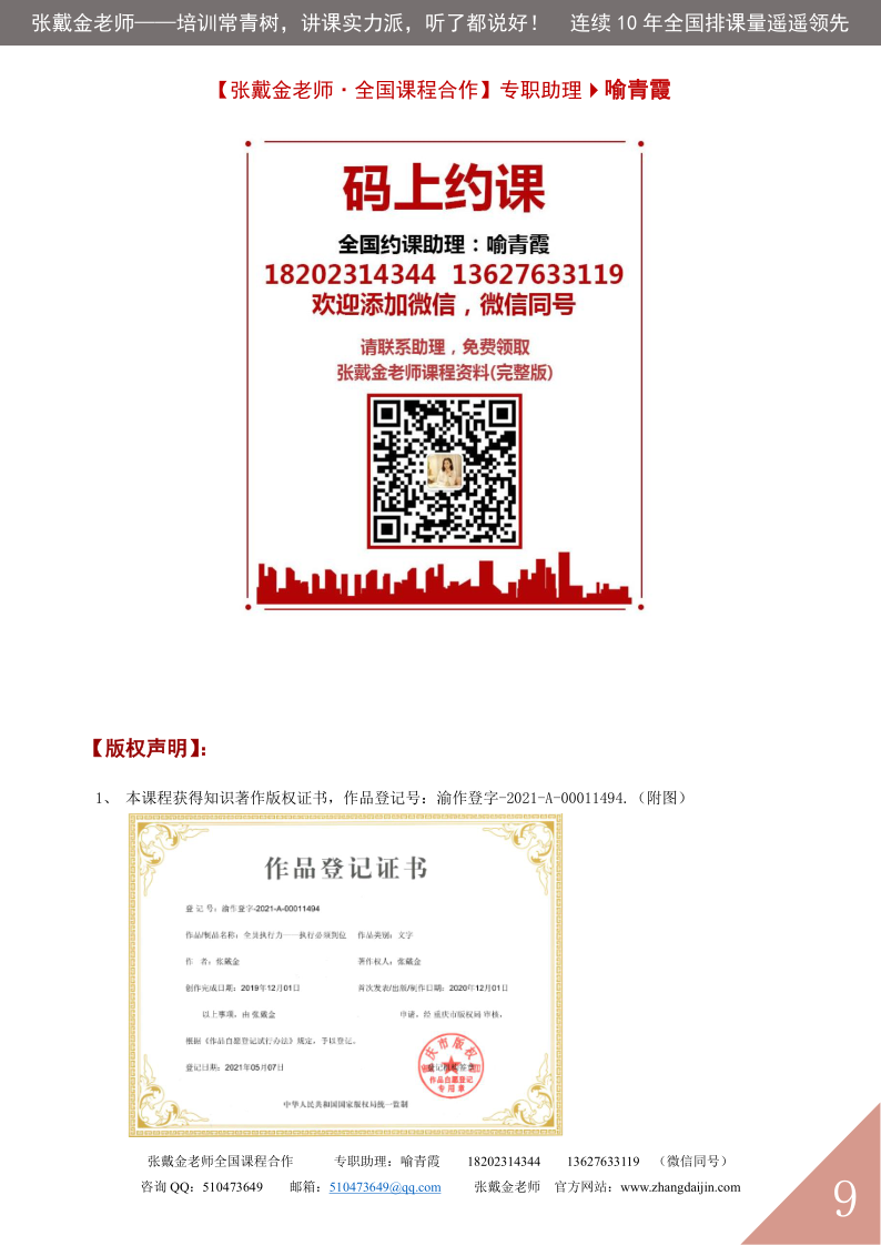 09【课程大纲】全员执行力——执行必须到位（2025版）_9.png