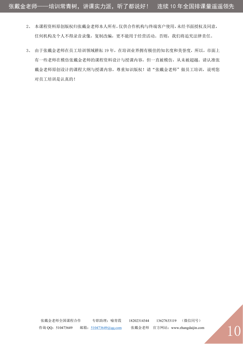 09【课程大纲】全员执行力——执行必须到位（2025版）_10.png