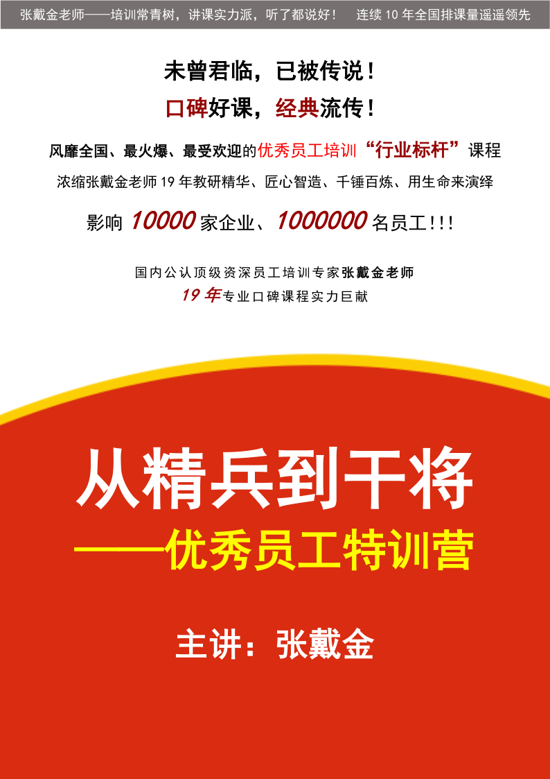 10【课程大纲】从精兵到干将——优秀员工特训营（2025版）_1.png