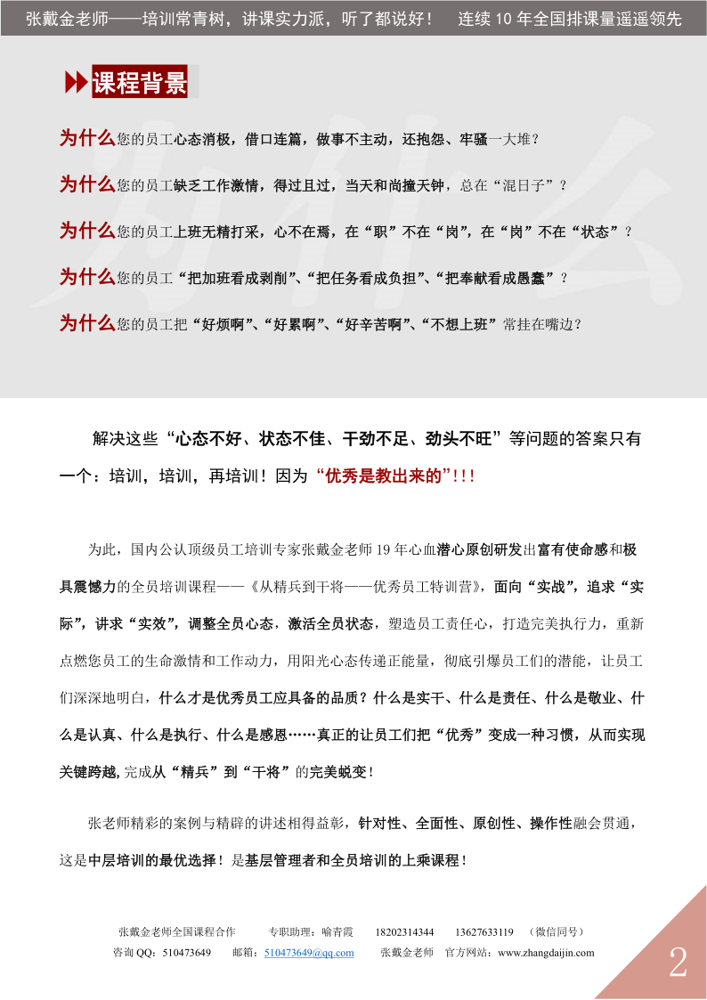 10【课程大纲】从精兵到干将——优秀员工特训营（2025版）_2.png