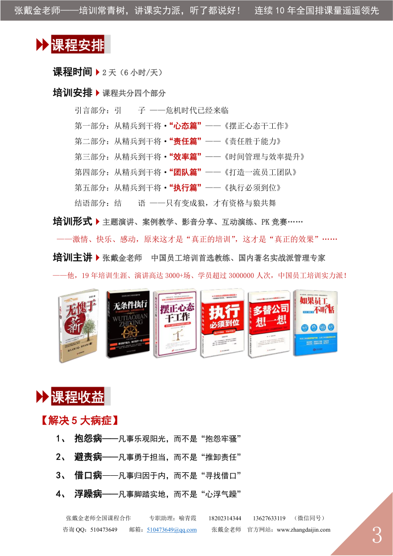 10【课程大纲】从精兵到干将——优秀员工特训营（2025版）_3.png